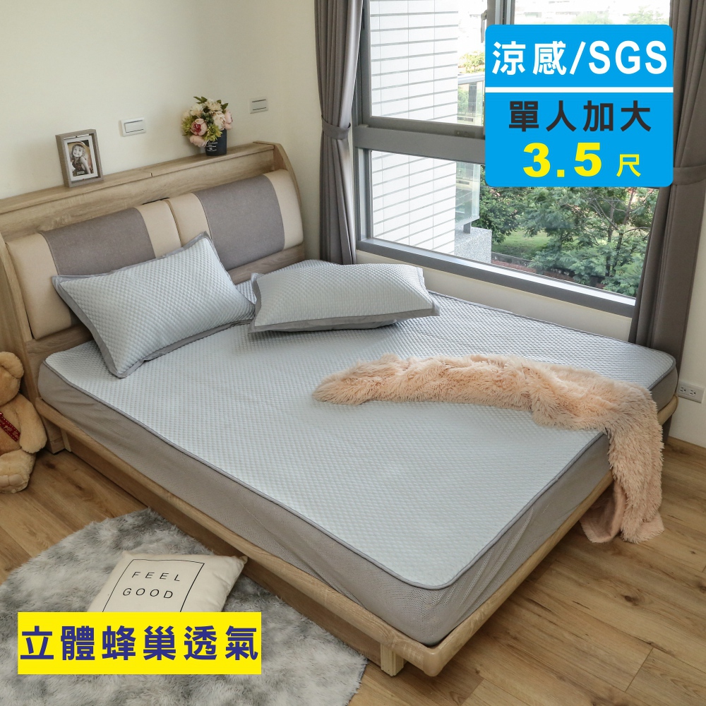 BuyJM 百嘉美 3D立體Q豆涼感紗蜂巢透氣床包組/保潔墊 涼墊(單人加大3.5尺)