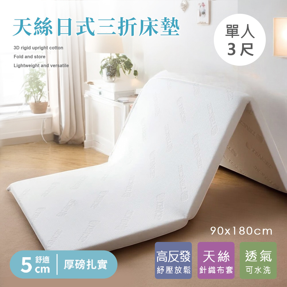 BELLE VIE 天絲超輕量氣對流 三折釋壓薄墊【單人3尺】 (90x180cm) 床墊/涼墊/和室墊/客廳墊