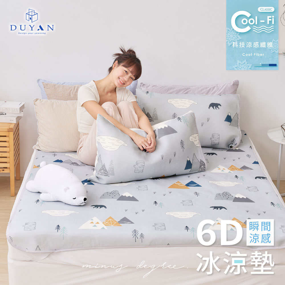 DUYAN 竹漾 Cool-Fi 瞬間涼感6D冰涼墊 / 雙人 / 北歐森活
