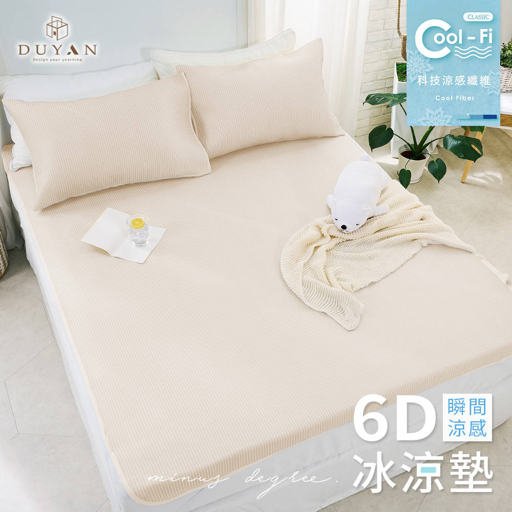 DUYAN 竹漾 Cool-Fi 瞬間涼感6D冰涼墊 / 雙人 / 奶杏霧