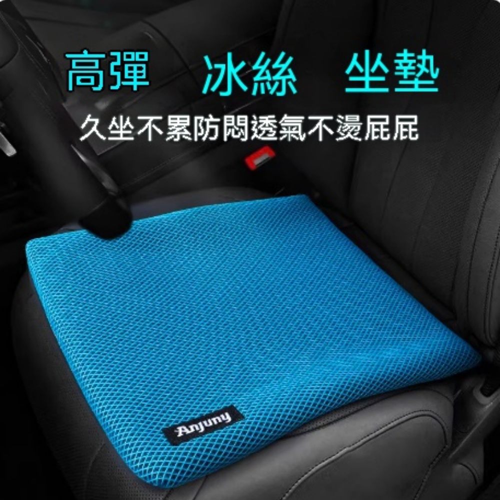冰絲汽車坐墊夏季涼墊單片矽膠蜂窩凝膠通風透氣車載四季通用座墊
