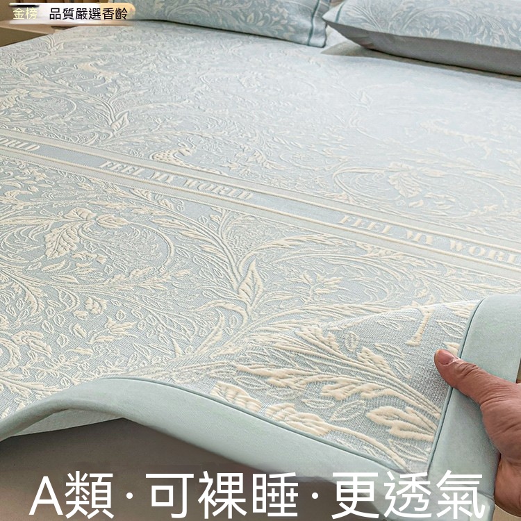 【伊達】冰絲涼席 法式復古藤蔓提花涼蓆 淺藍溫柔花卉整套涼席 180*200CM三件套