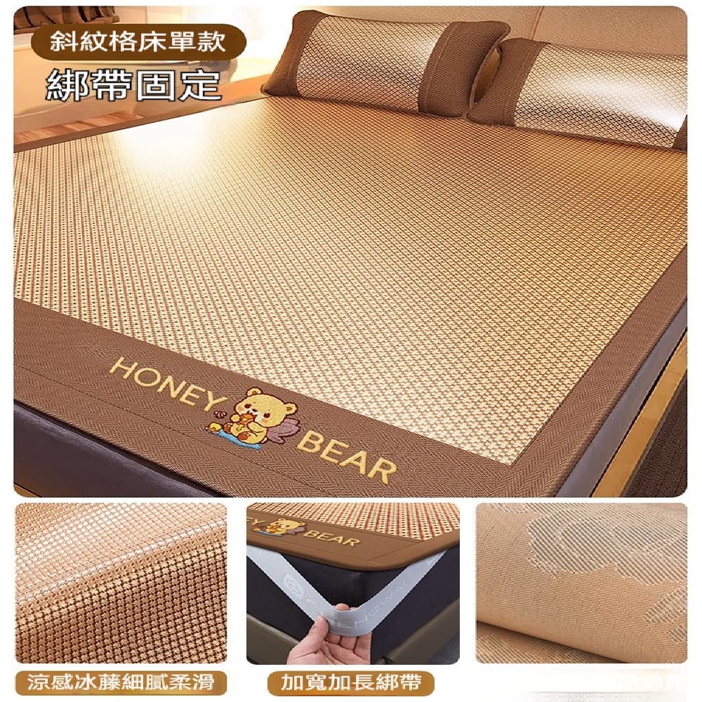 【銳達】冬夏兩用冰絲藤席 蜜蜂熊金咖床單款 150×200cm 四季透氣軟席