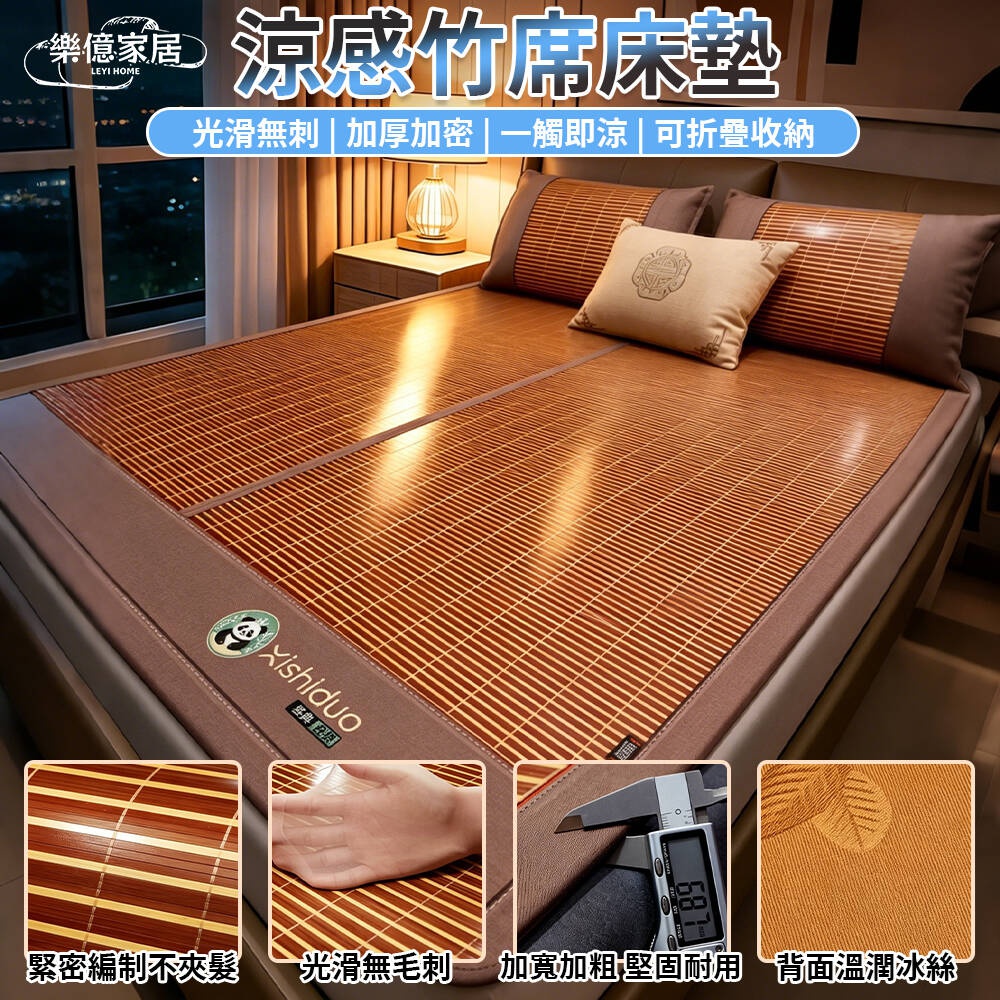 【Secaii設彩品牌店】床墊 180*200cm 涼席床墊 冰絲席床墊 無熒光無毛刺/舒適透氣/經典楠竹蓆