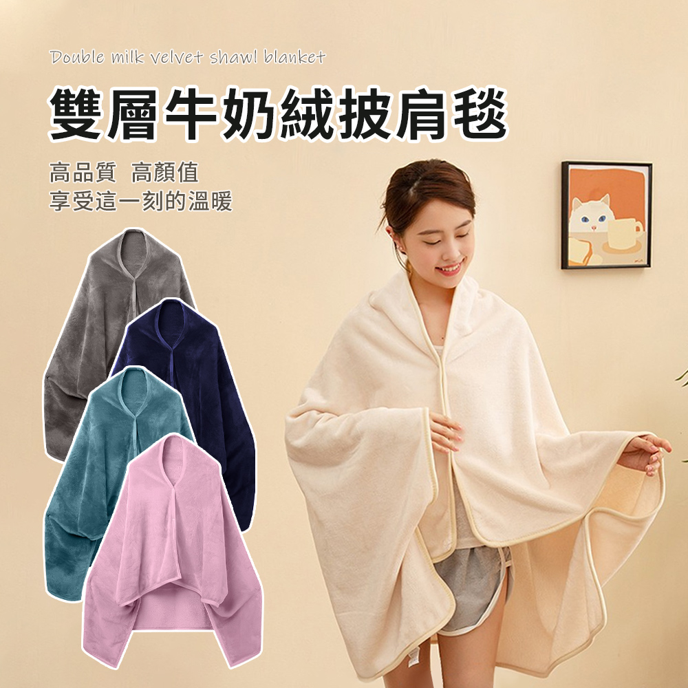 SUNORO 加厚多功能牛奶絨披肩毯 辦公室午睡毯 空調毯(懶人毯/披肩/保暖毯/毯子/新年 交換禮物)