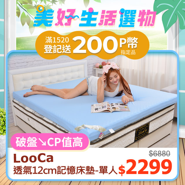 LooCa★釋壓12cm認證透氣排汗記憶床墊-單 (藍色)