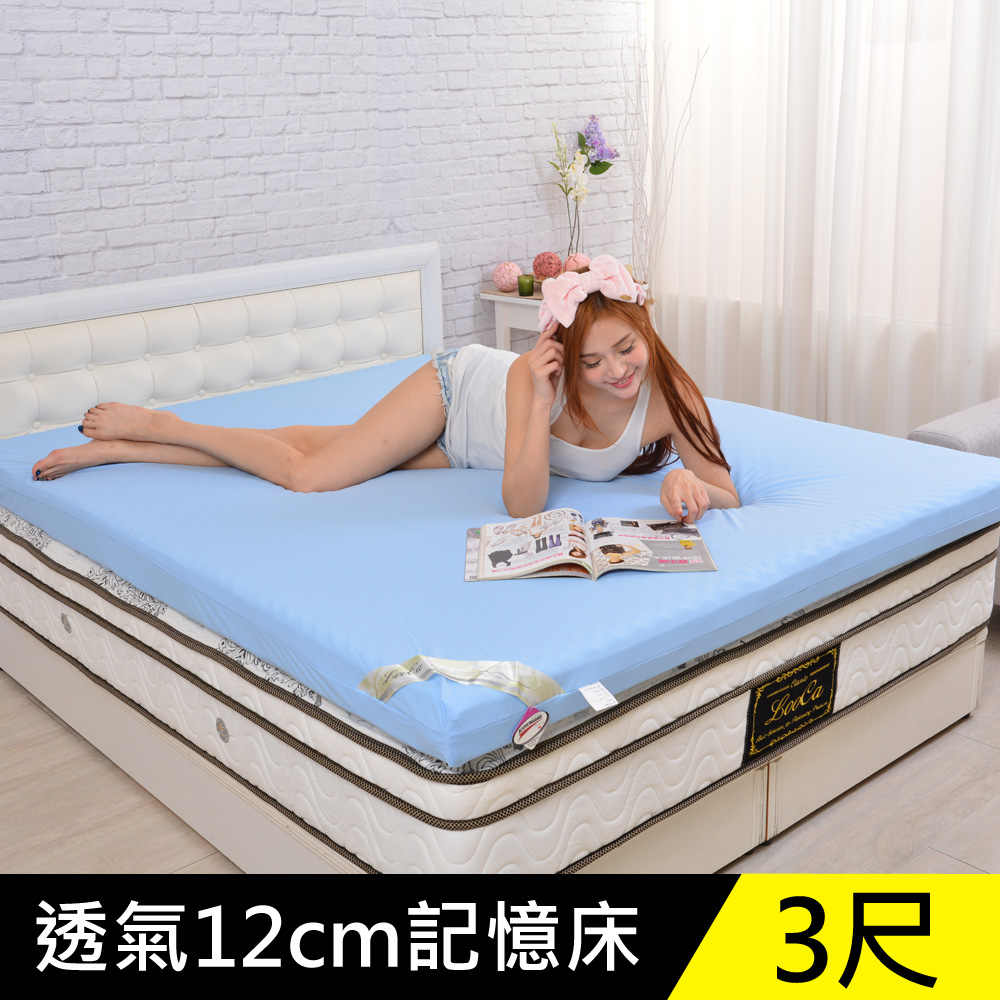 LooCa★釋壓12cm認證透氣排汗記憶床墊-單 (藍色)