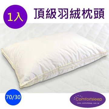 Comfortsleep 頂級70/30舒適羽絨枕頭1入