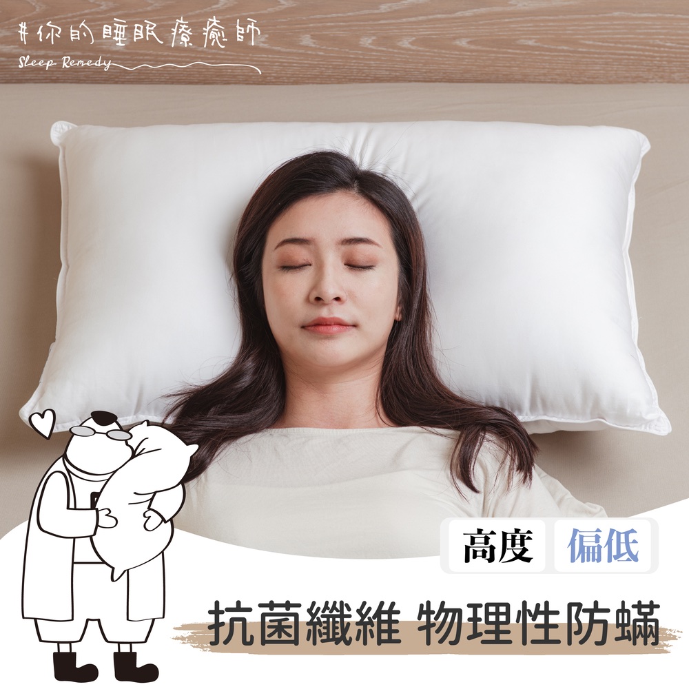 Dpillow 抗菌防蹣經典枕頭-支撐(科技纖維奈米氧化鋅) 全球通用枕型 支撐度持久