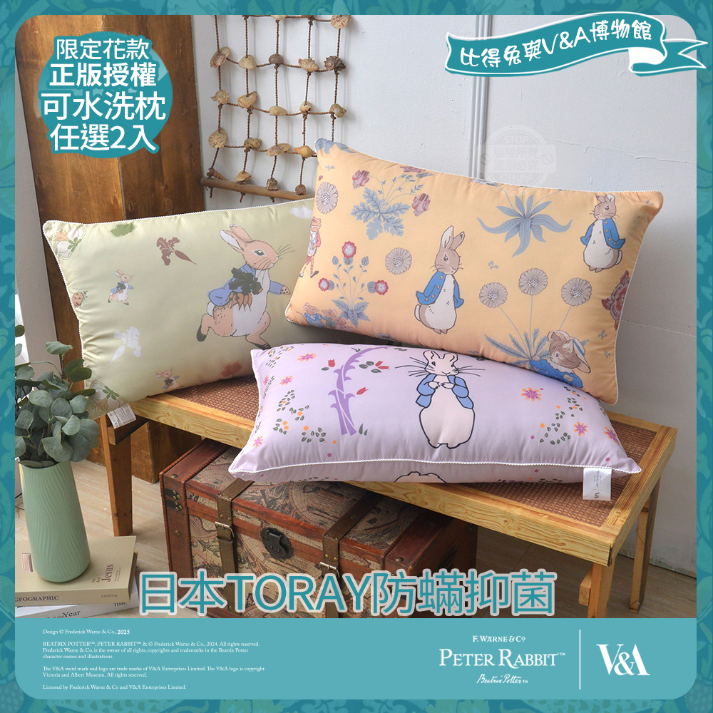 PETER RABBIT 比得兔 日本TORAY防蹣可水洗枕-任選(2入/台灣製/枕頭/比得兔與V&A博物館)