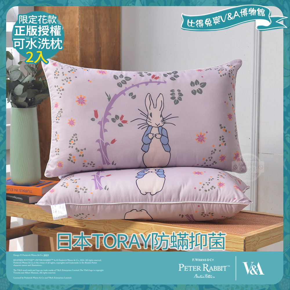 PETER RABBIT 比得兔 日本TORAY防蹣可水洗枕-奇幻花園(2入/台灣製/枕頭/比得兔與V&A博物館)