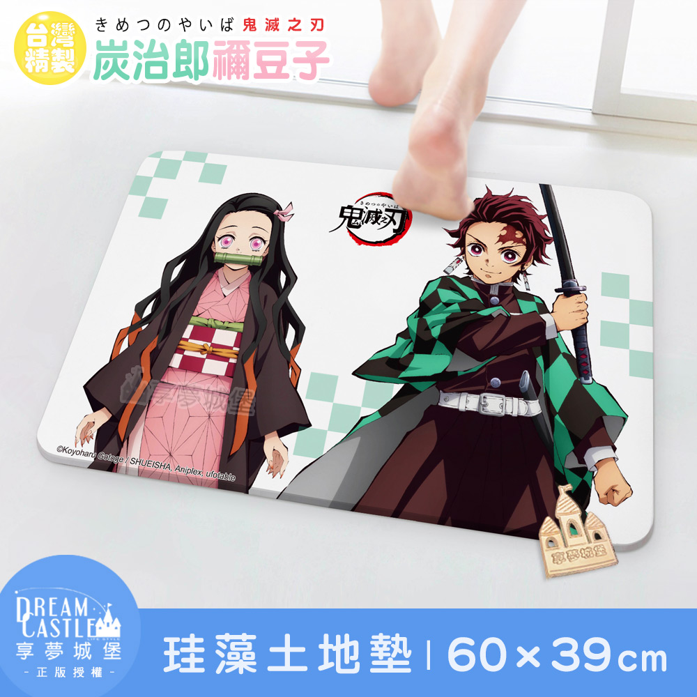享夢城堡 珪藻土地墊60x39cm-鬼滅之刃 炭治郎禰豆子-MIT卡通正版