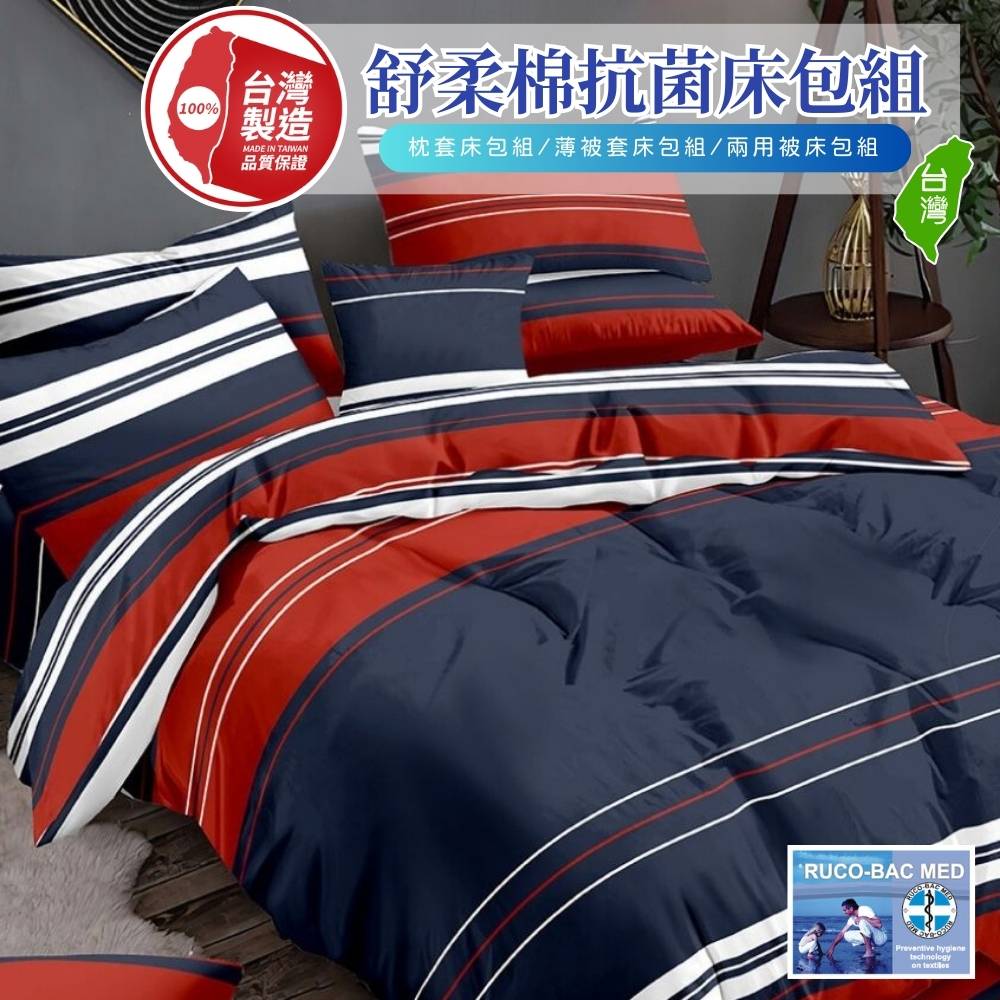 寢安家居 銀離子抗菌柔織綿鋪棉兩用被套-雙人 (R07 6x7尺 涼被 四季被 冷氣被)