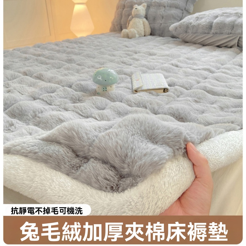 180*200cm牛奶絨墊子 仿兔毛絨床墊 珊瑚絨床墊 純色床墊 軟床墊 單人墊子 雙人墊子 保暖床墊 加厚床墊