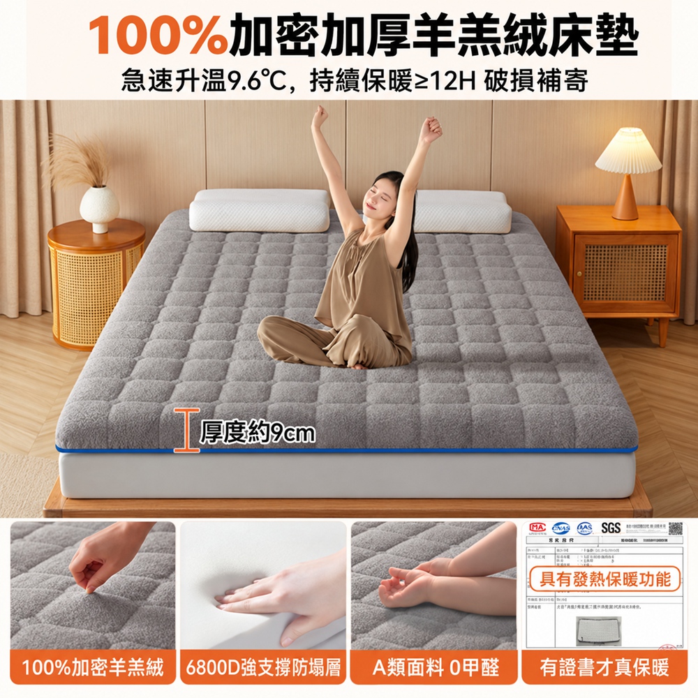 [樂億家居]羊羔絨床墊 床褥 加厚保暖床墊 牛奶絨褥子 厚約9CM 180*200 不塌陷 A類面料