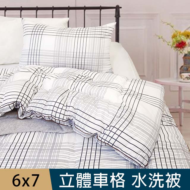 Amance 雅曼斯 立體格子 暖暖水洗被-6x7