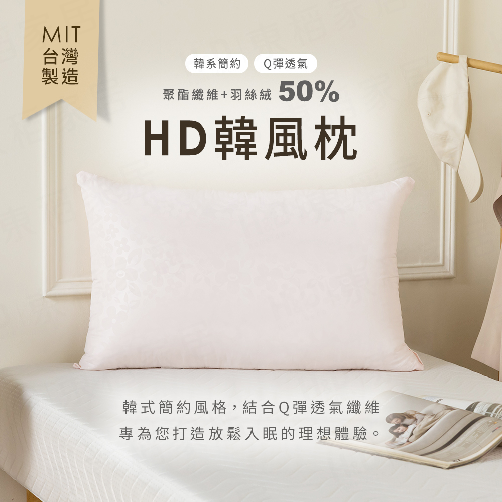 H&D 東稻家居 MIT台灣製 HD韓風枕 韓系簡約枕 Q彈透氣枕