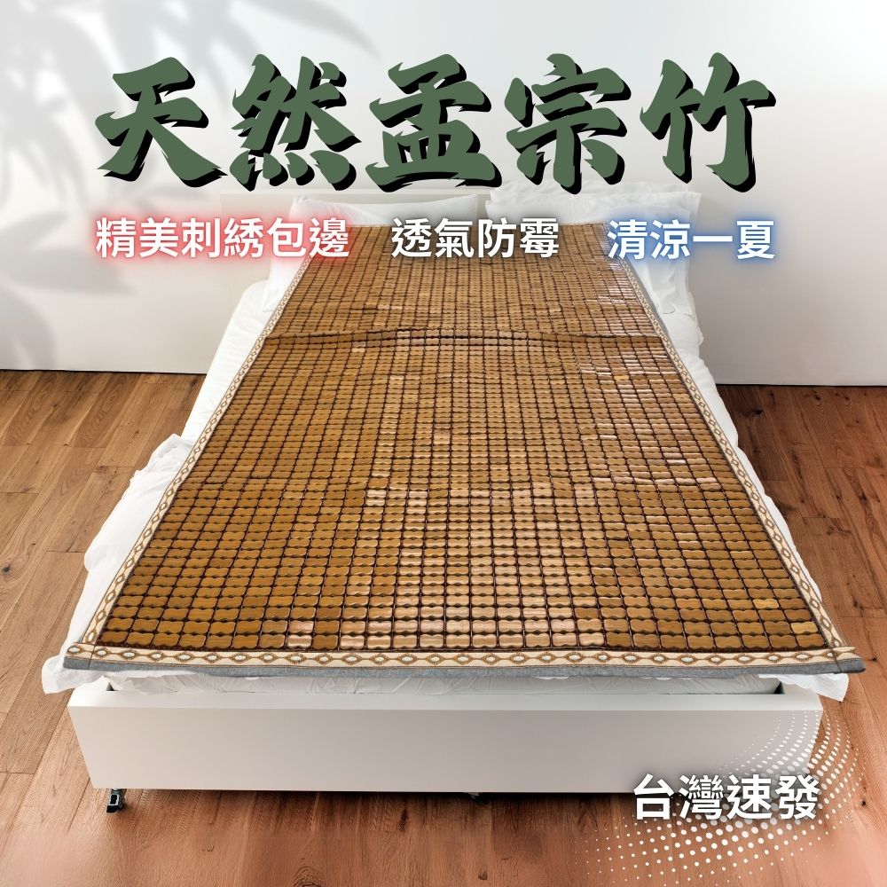 Mexsmon 美思夢 精美包邊透氣底部天然棉繩碳化麻將竹床蓆 雙人加大 6尺