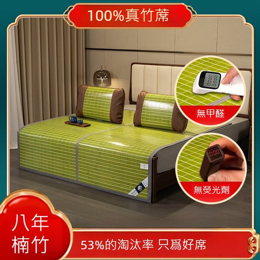 Quality 聚家 竹涼蓆 竹蓆 草蓆 折疊涼蓆 涼墊 床蓆 藤蓆 雙人床墊(單蓆+枕套)楠竹材質/光滑無毛刺