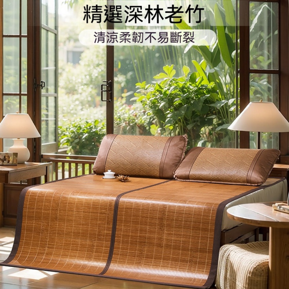 竹席 涼席 冰絲席子 夏季 雙面可用 冰藤席 天然家用竹涼 3 mm細竹  1.5m（無枕套）