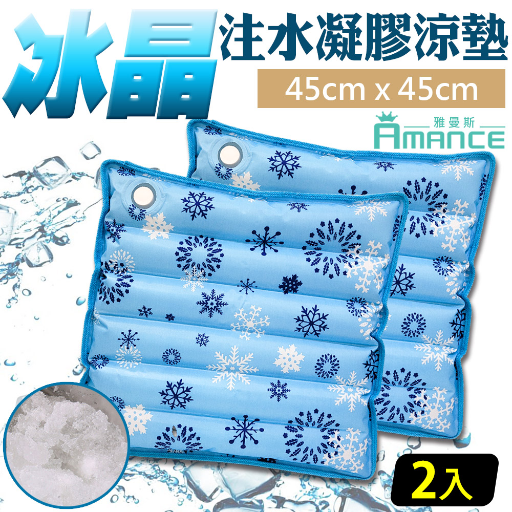Amance 雅曼斯 冰晶降溫注水凝膠涼墊/坐墊-45X45cm(水藍色)*2