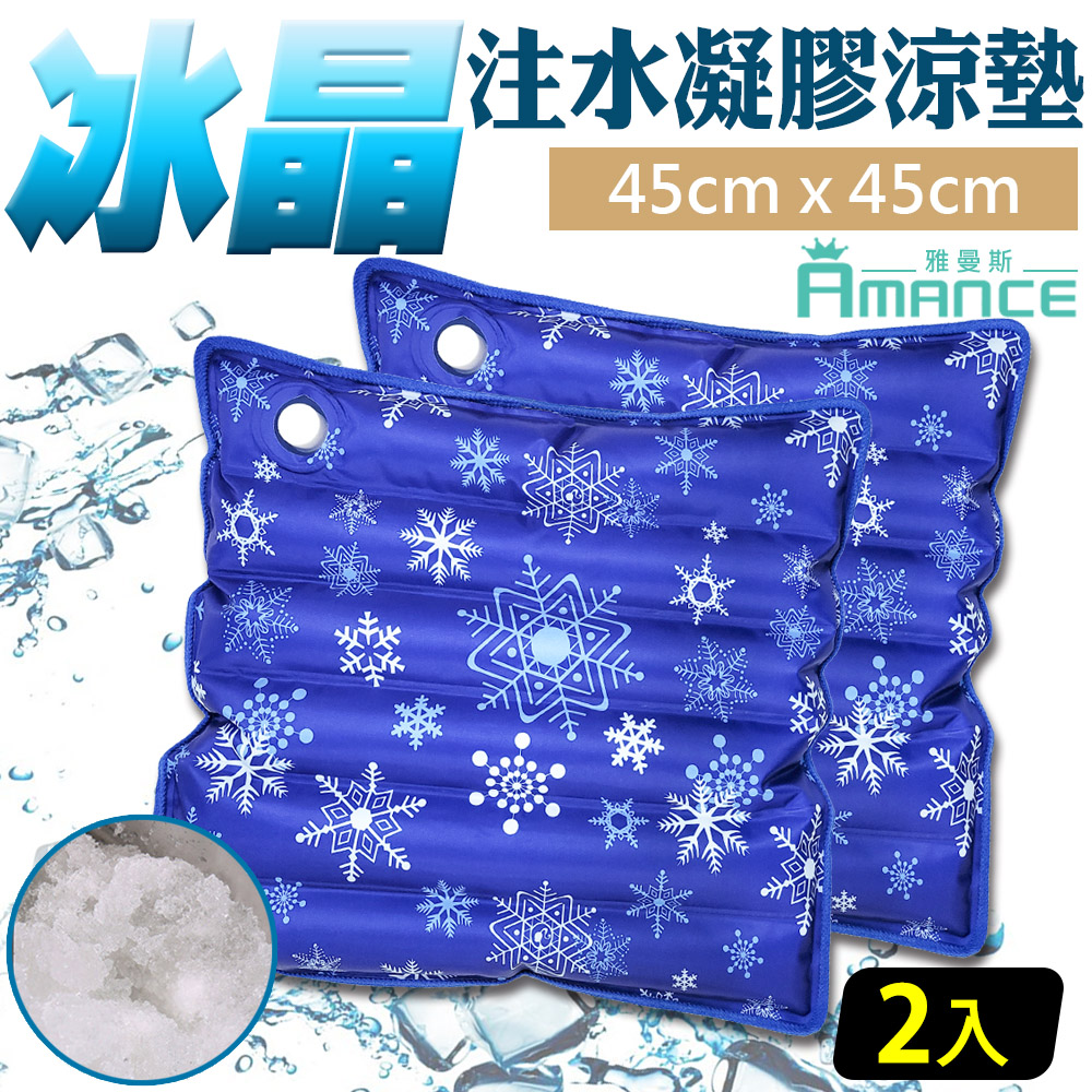 Amance 雅曼斯 冰晶降溫注水凝膠涼墊/坐墊-45X45cm(深藍色)*2