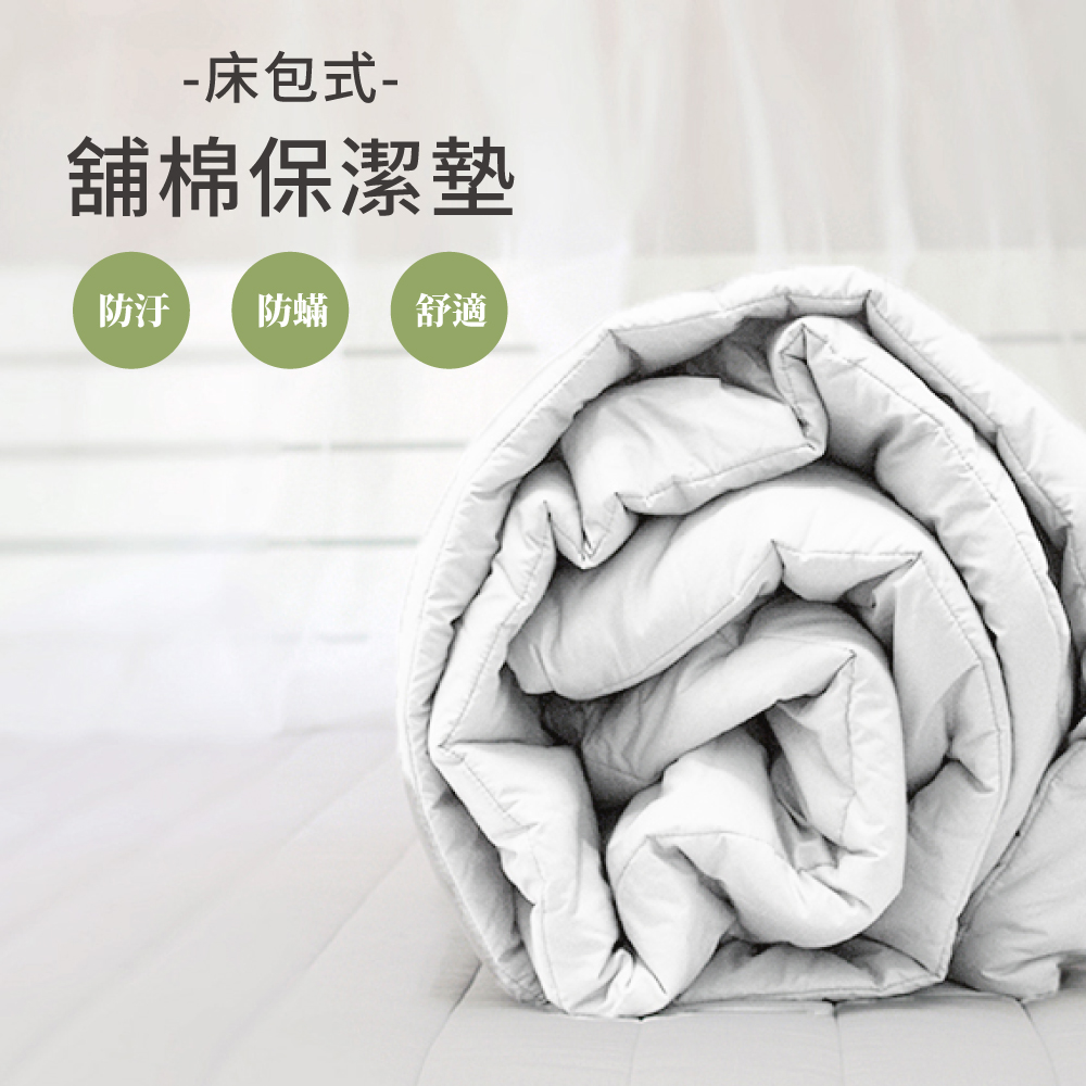 LITA 麗塔 《超柔/抗菌/透氣》雙人特大床包式保潔墊-白色