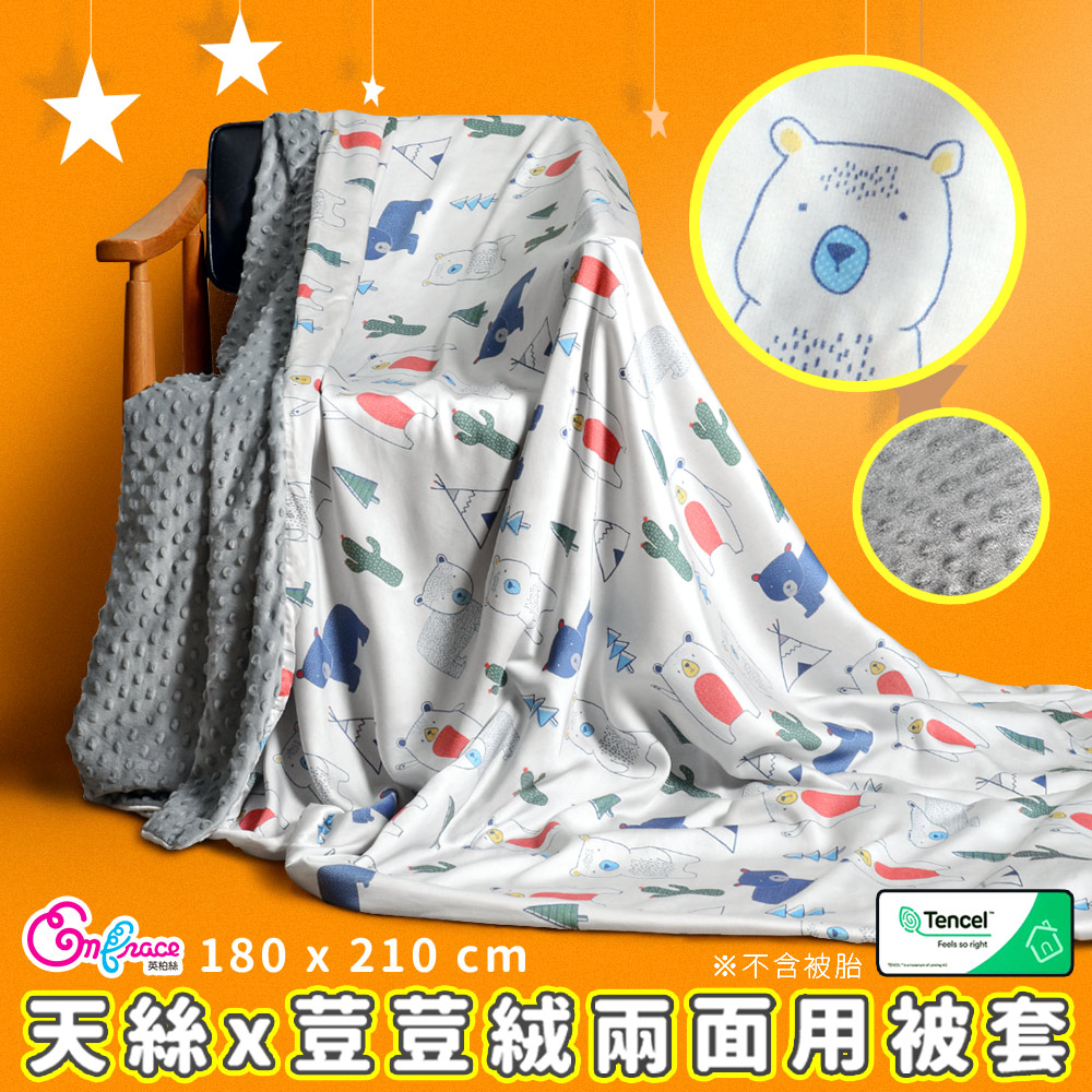 Embrace 英柏絲 MIT 純天絲x荳荳絨兩面用被套 6x7尺 夏單蓋冬加被胎