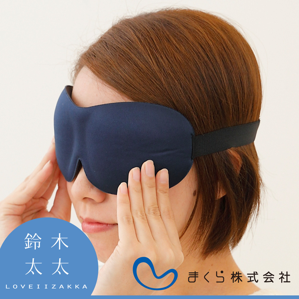 零壓感舒眠眼罩(鈴木太太公司貨)