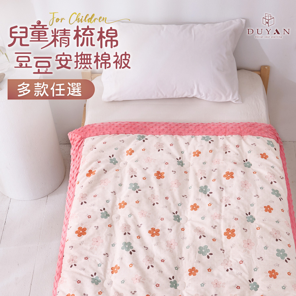 DUYAN 竹漾 Heat Fi 兒童 精梳棉豆豆安撫被 冬被/ 120x150cm / 多款任選 冬被 棉被