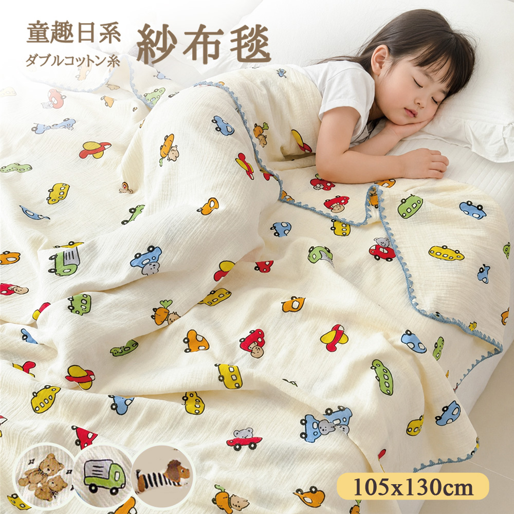 BELLE VIE 童趣純棉 雙層紗透氣薄被 (105X130cm) 純棉涼被/ 超舒服薄被/ 四季被