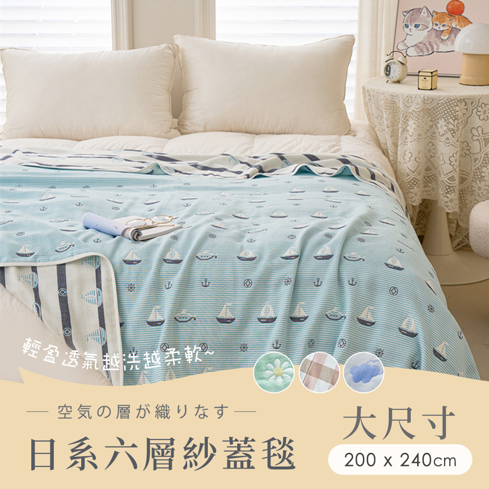 BELLE VIE 色織緹花 六層紗涼感被 超大尺寸掛蓋毯 (200x240cm) 多款任選