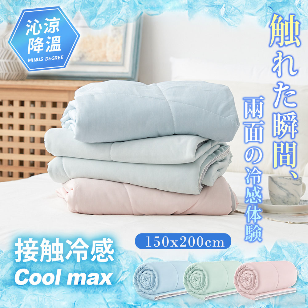 日本黑科技 冰感A級涼感被【150X200cm】 空調被 午睡被 四季被