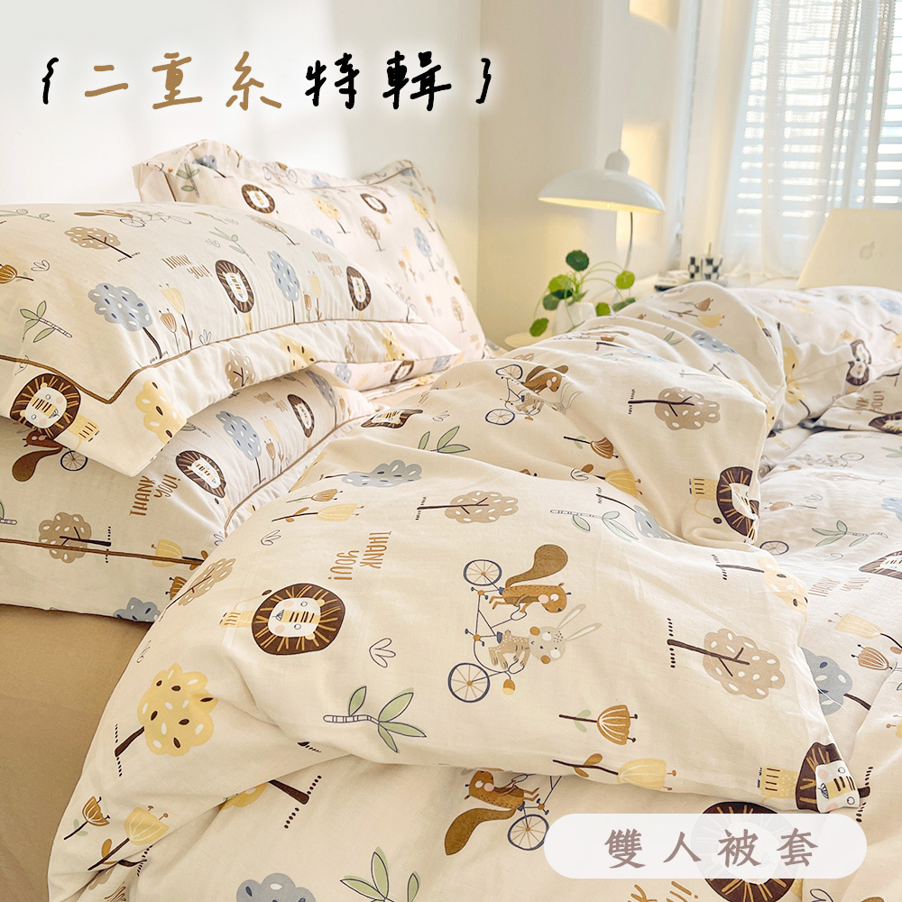 BELLE VIE 日系雙層紗 雙人薄被套【180X210cm】透氣排汗 柔軟親膚 100%純棉系列 雙層紗薄被套