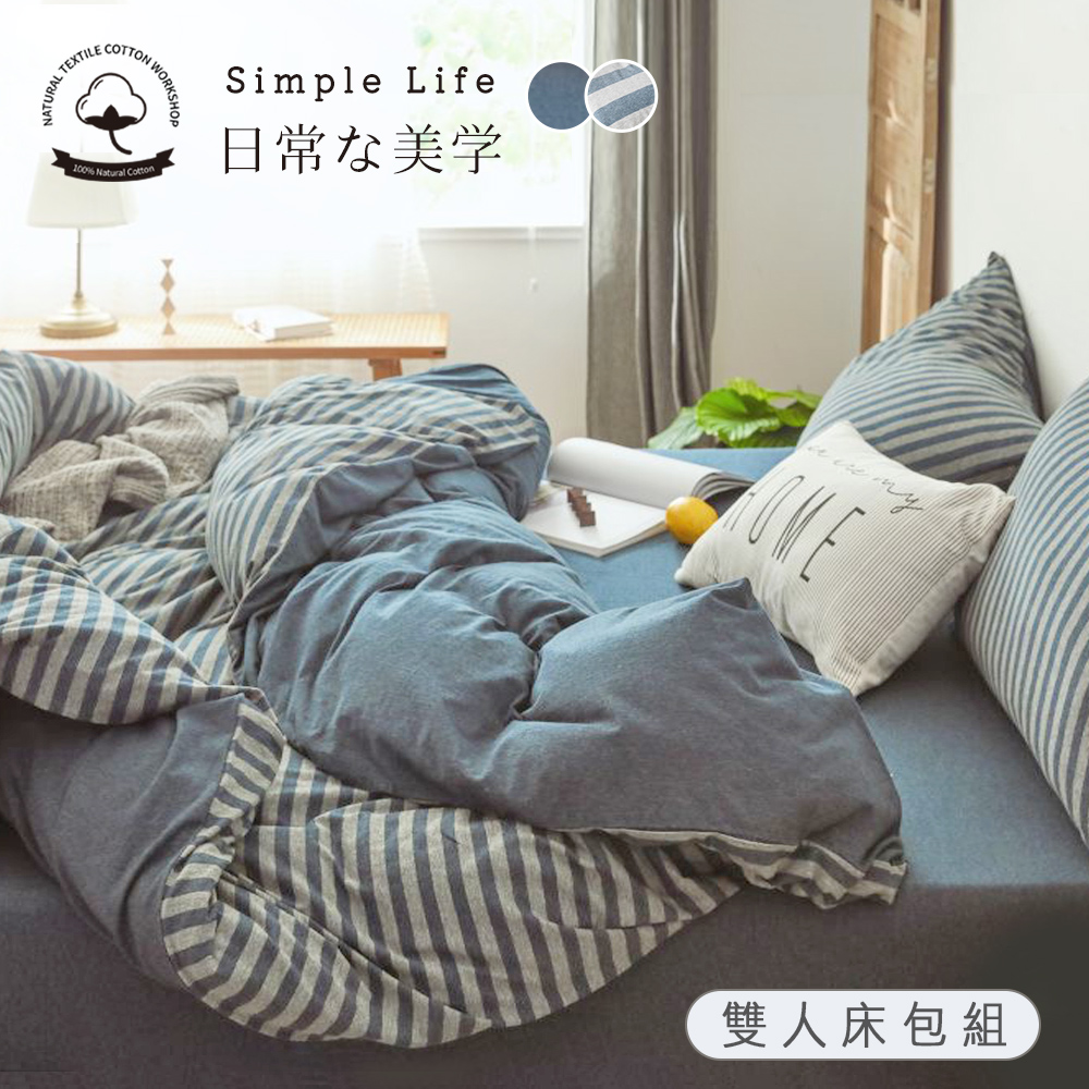 BELLE VIE 100%針織純棉 雙人床包枕套三件組 (歐規 150x200cm)【任選】適用宜家規格 透氣排汗 柔軟親膚