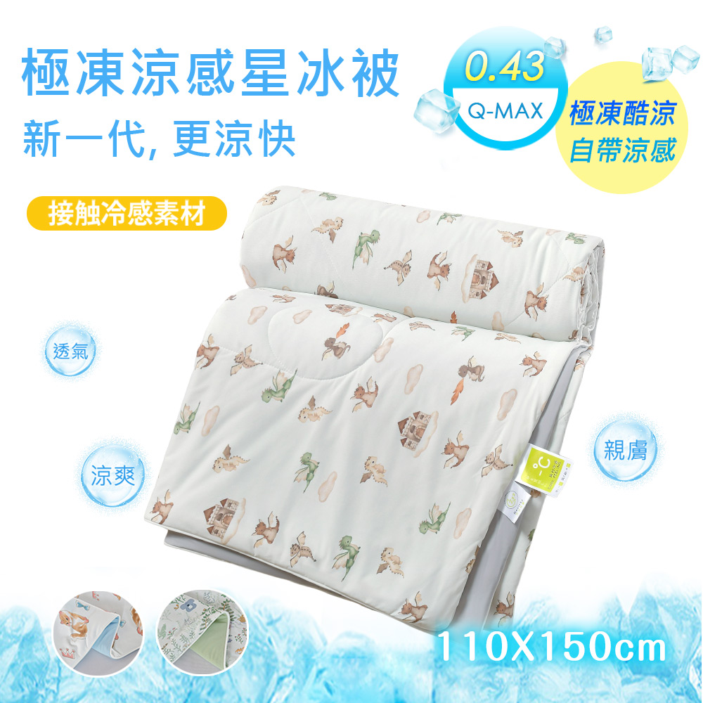 日系雙面涼感極凍星冰被 兒童涼被-110x150cm (多款任選)  涼感被 冰冰被 A級冰科技 柔滑冰感涼被