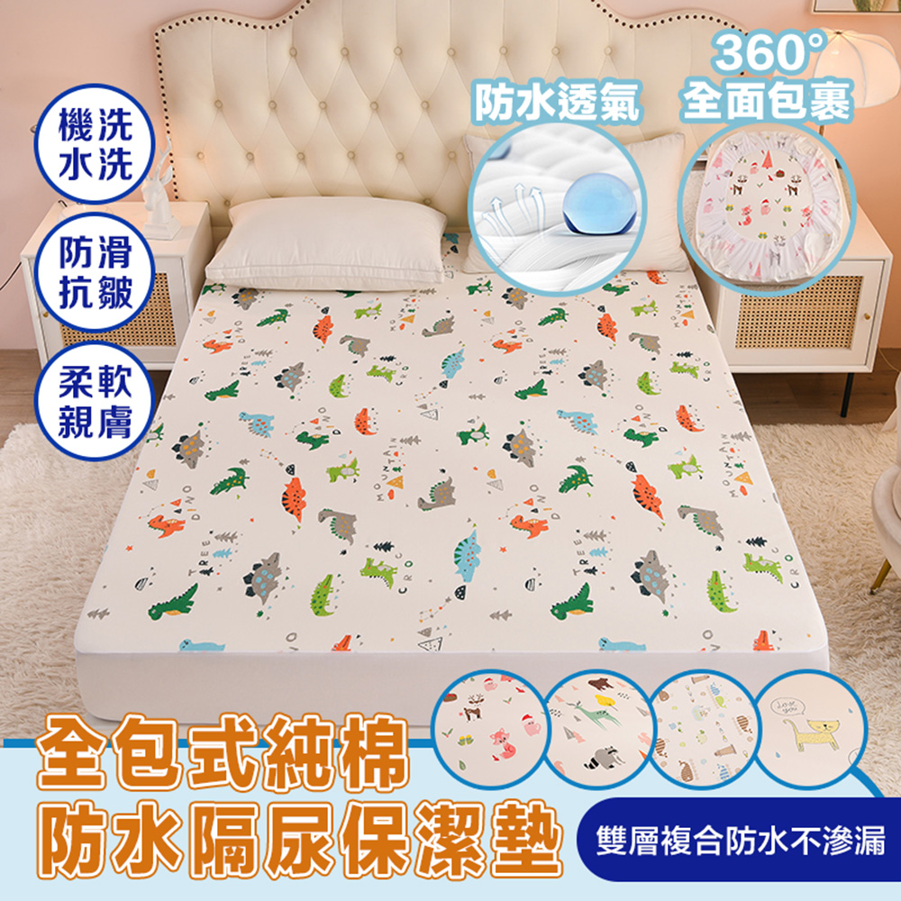 【DaoDi】純棉防水保潔墊-床包雙人加大防水隔尿保潔墊(尿布墊 /防水墊 / 產褥墊 生理墊)