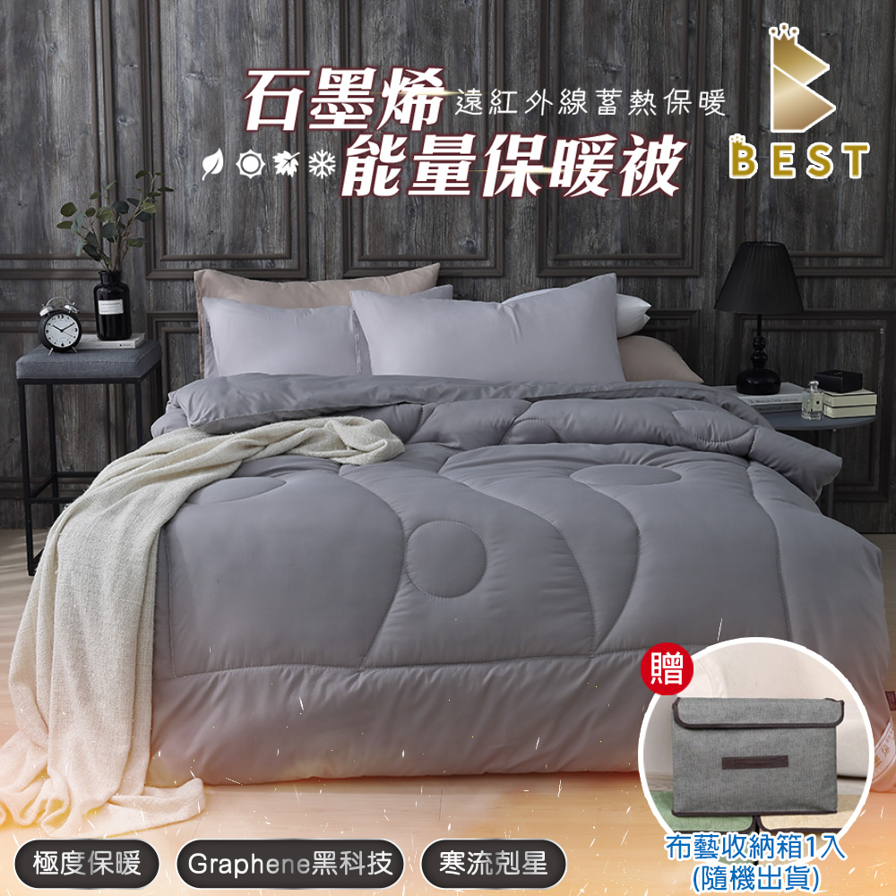 BEST 貝思特 石墨烯能量保暖被 台灣製造 雙人1.8kg 100%舒柔透氣布 棉被 被子 冬被 (獨家贈布藝收納盒1入)