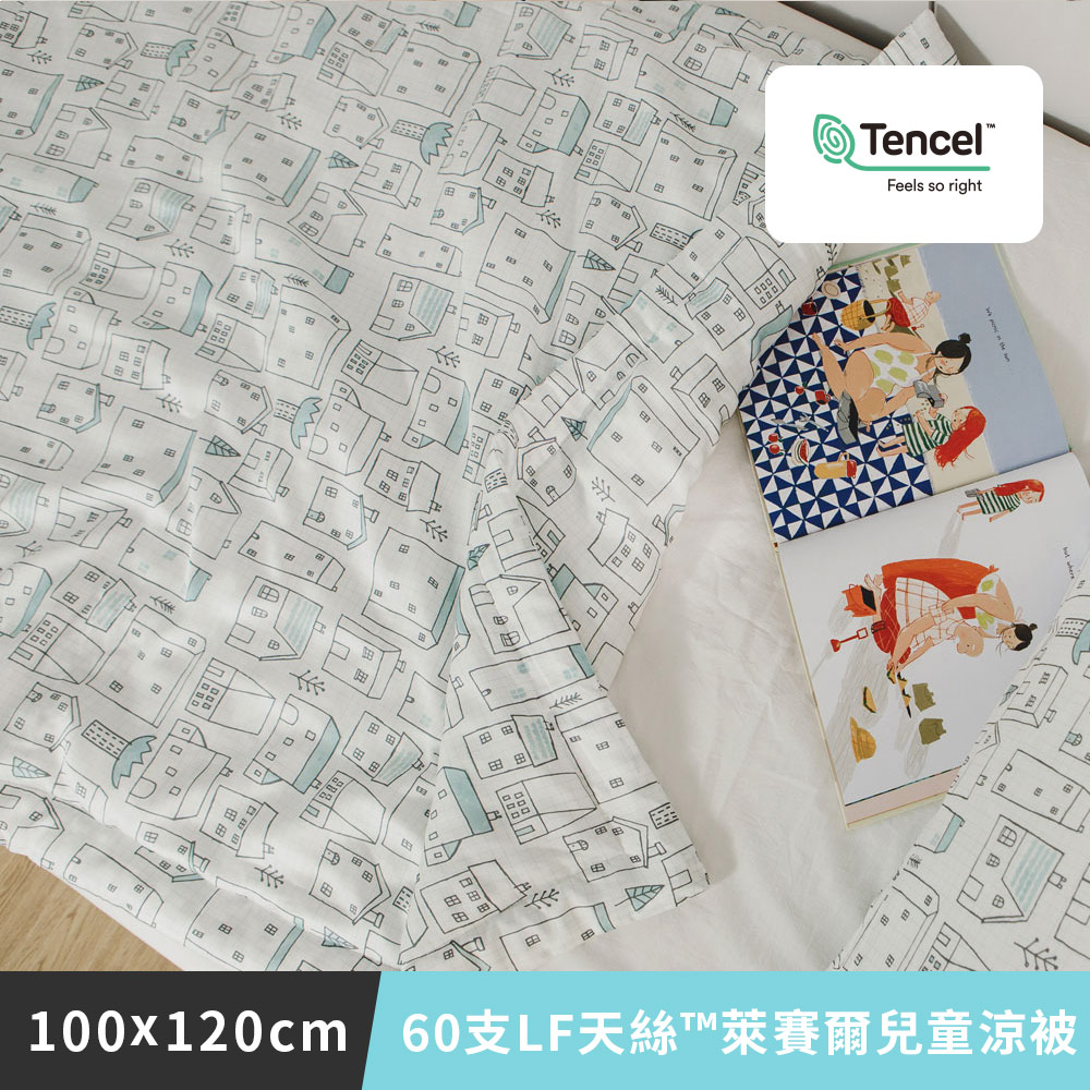 日和賞 MIT 60支LF天絲萊賽爾-天絲兒童涼被 100x120cm【房格子】