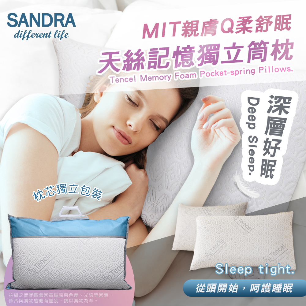 Sandra仙朵拉】MIT台灣製天絲記憶獨立筒枕頭x1入(枕芯/枕心/中鋼