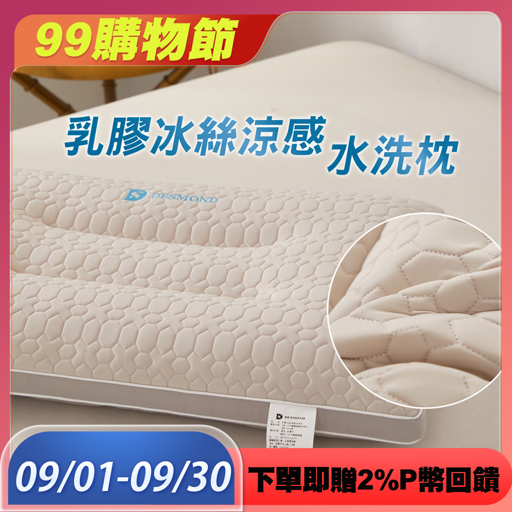 BEST 貝思特 乳膠冰絲涼感水洗枕 泰國乳膠 人體工學 防蹣抗菌  (贈獨家舒柔棉枕套1入)