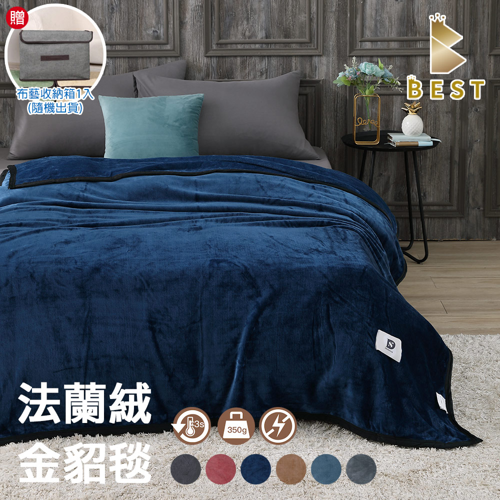 BEST 貝思特 法蘭絨金貂毯 150x200cm 毛毯 毯子 法蘭絨毯 多款任選 (獨家贈布藝收納盒1入)