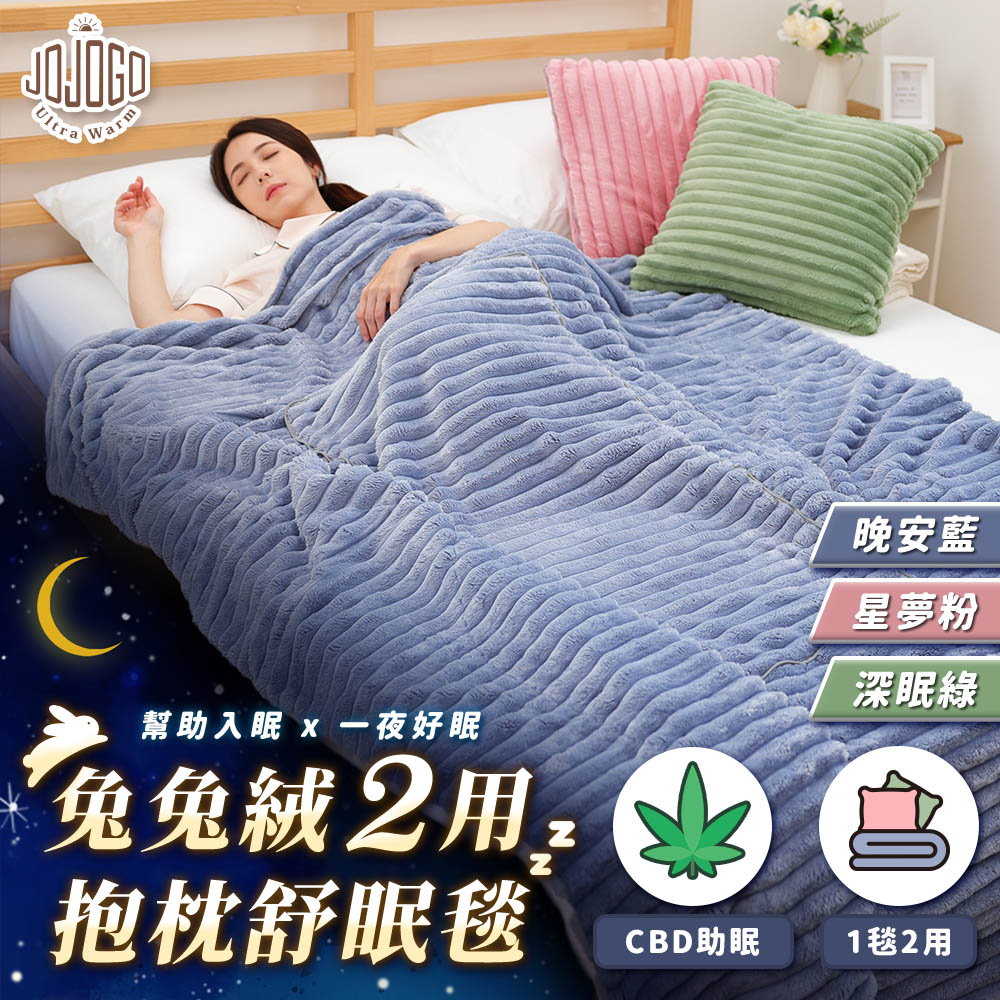  兔兔絨2用抱枕舒眠毯