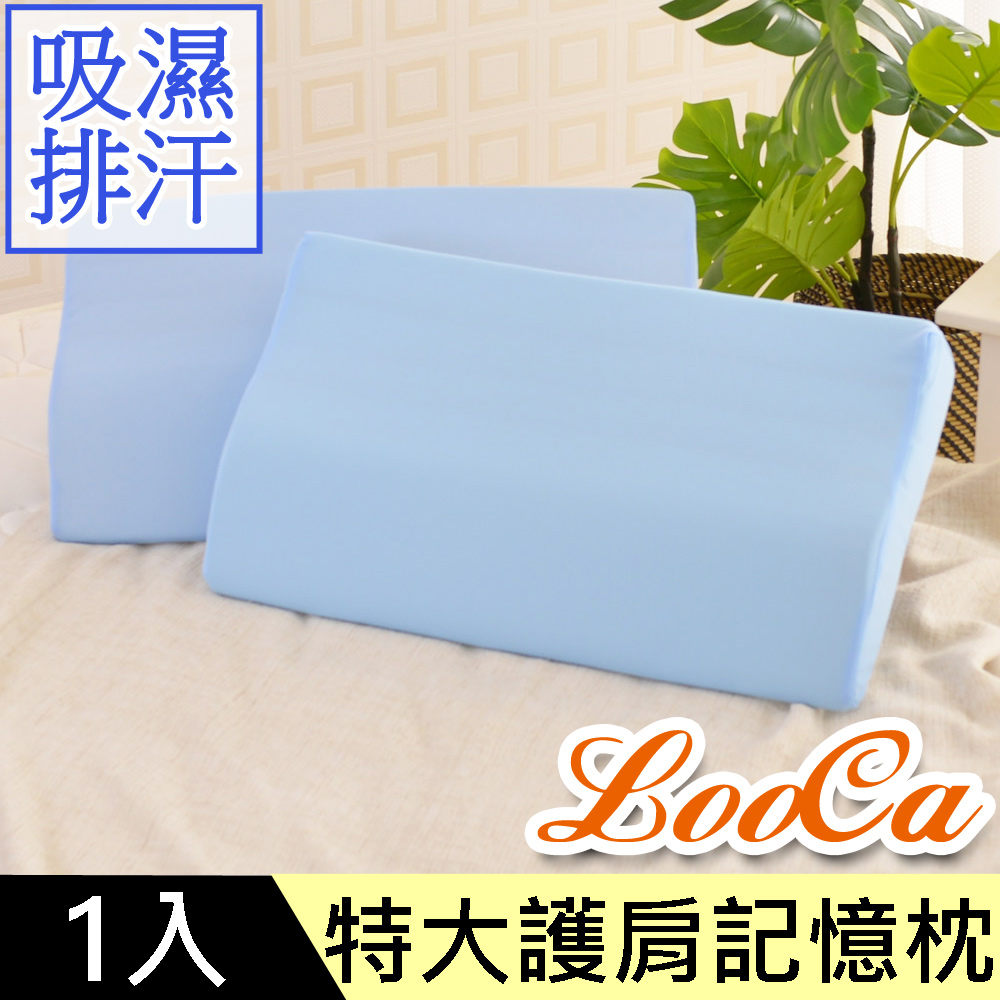 吸濕排汗護肩記憶枕-特大型1入