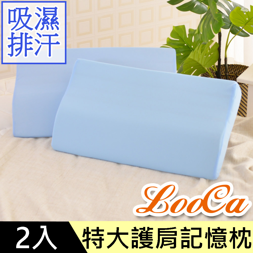 吸濕排汗護肩記憶枕-特大型2入