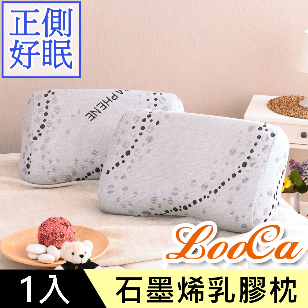 LooCa 石墨烯能量正側睡HT乳膠枕1入