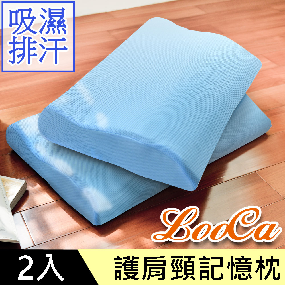 LooCa 吸濕排汗護肩記憶枕2入