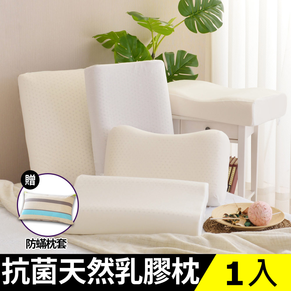 防蹣抗菌天然乳膠枕1入