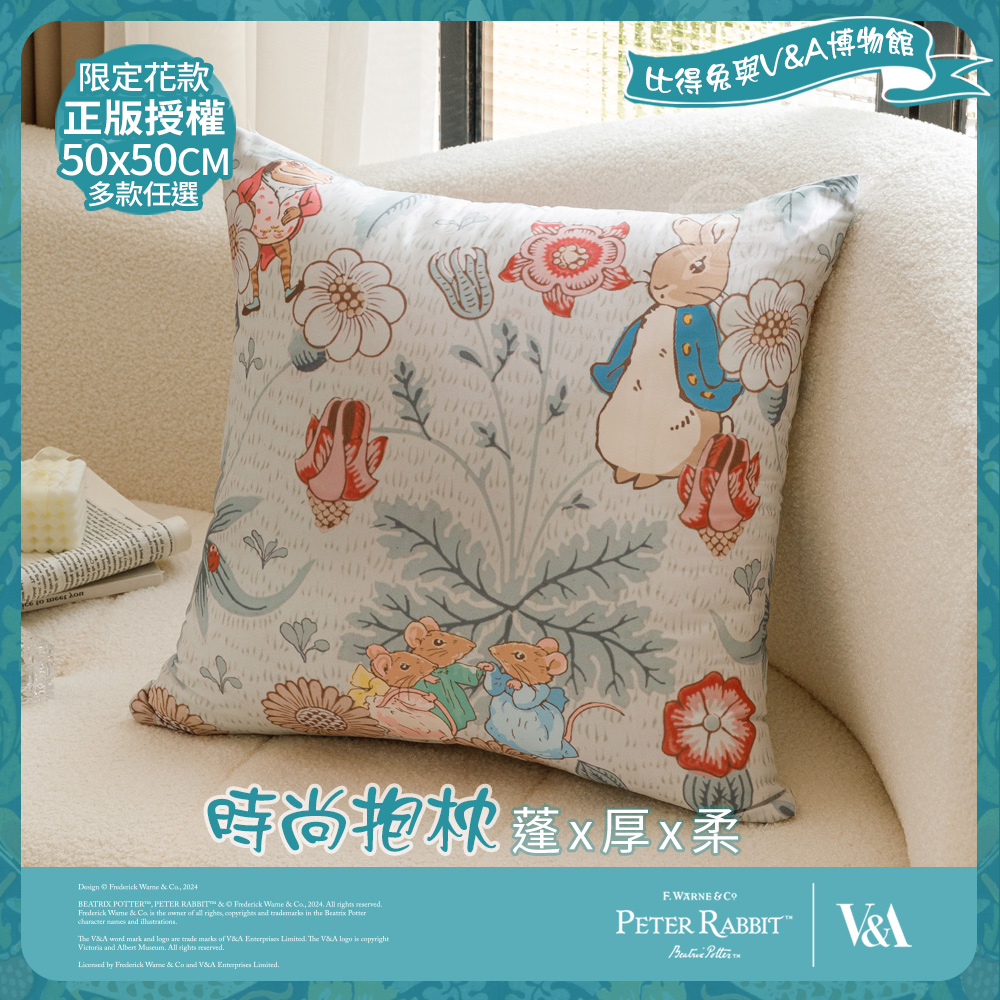 PETER RABBIT 比得兔 幸福饗宴-時尚抱枕(50x50cm/正版授權/大抱枕/比得兔與V&A博物館)