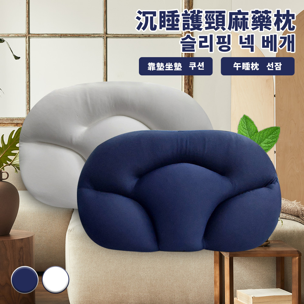 CERES 席瑞絲 多功能沉睡護頸麻藥枕/二色任選(枕頭/午睡枕/靠腰枕)(B018)